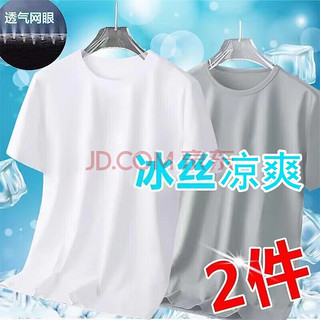 锡元18.8两件】冰丝短袖T恤男纯色打底大码宽松半袖上衣圆领透气体恤 1件装白色 XL【100-120斤】