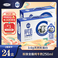 SANYUAN 三元 纯牛奶全脂高品质牛奶250ml*12盒*2整箱装礼盒