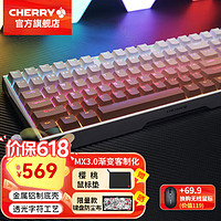 CHERRY 樱桃 MX 3.0S TKL 87键有线机械键盘 客制化 渐变键帽 游戏电竞电脑办公键盘 白色RGB