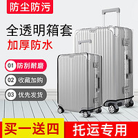 TRATAG 加厚行李箱保护套透明拉杆箱旅行箱套防尘罩20/24/2628寸耐磨防水