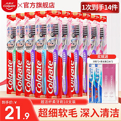 Colgate 高露洁 超洁纤柔牙刷 10支