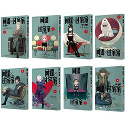 《间谍过家家》漫画第1-10卷