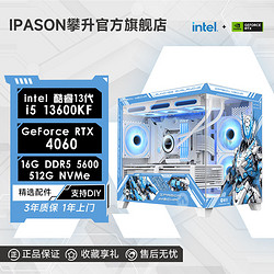 IPASON 攀升 i5 13600KF/RTX4070/4060Ti高配电竞游戏直播台式DIY电脑主机