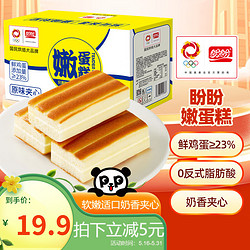 PANPAN FOODS 盼盼 嫩蛋糕 早餐面包休闲零食代餐下午茶糕点点心 600g/箱