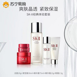 SK-II [国内专柜]SK-II/sk2星品护肤礼盒5件套(神仙水/清莹露洁面霜/面霜眼霜)情人节送女友