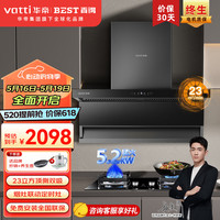 BEST/百得 23立方大吸力 烟灶套装