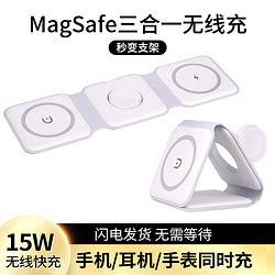 冠渠 三合一无线充电器折叠磁吸快充适用magsafe苹果14手表iPhone13手机iWatch耳机15多功能支架20W 白色「三合一」搭A+C快充线