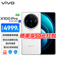 vivo X100 Pro 蔡司 APO 超级长焦摄像 蓝晶x天玑9300芯片 5G拍照手机 白月光 12GB+256GB