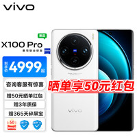 vivo X100 Pro 蔡司APO超级长焦 白月光 12GB+256GB 5G手机