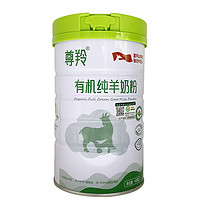 尊羚 有机纯羊奶粉 400g×2罐礼盒（原生高钙低GI）