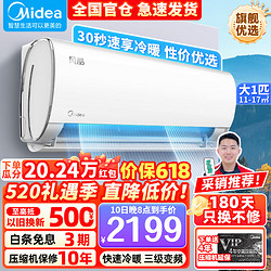 Midea 美的 空调挂机 风酷  新三级能效 变频冷暖除湿 卧室