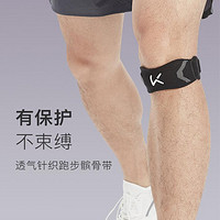 Keep 髌骨带护膝跑步运动保护专业健身男女篮球跳绳固定半月板膝盖护具