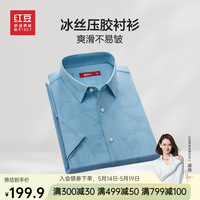 红豆【冰丝压胶】轻薄凉感休闲短袖方领衬衫男2024夏季衬衣男士上衣 G1蓝绿色 1