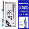 uni 三菱铅笔 UB-150 拔帽中性笔 蓝色 0.5mm 10支装