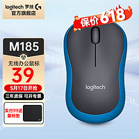 logitech 罗技 M185(M186)无线办公鼠标 笔记本台式机电脑光电鼠标 带2.4G接收器 M185黑蓝 无线