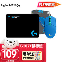 logitech 罗技 G） G102二代游戏鼠标 轻量型鼠标