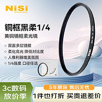 NiSi 耐司 1/4黑柔濾鏡77mm柔光鏡 柔焦鏡