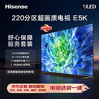移动端、京东百亿补贴：Hisense 海信 电视75E5K 75英寸ULED 220分区  4K 144Hz超高清全面屏 智能液晶平板电视机