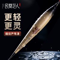 民间艺人 芦苇漂高灵敏轻口野钓鲫鱼漂加粗醒目浮漂底钓罗非漂