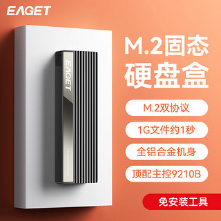 EAGET 忆捷 SE320固态硬盘盒M.2 NVME/SATA双协议USB3.2转Type-C接口便携