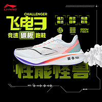 LI-NING 李宁 飞电3.0 男款跑步鞋 10068348349149