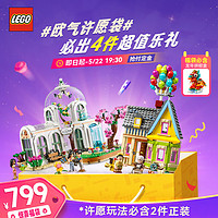 LEGO 乐高 积木玩具 2024年儿童节限量入门福袋