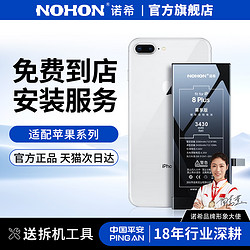 NOHON 诺希 iphone 7 手机电池 2300mAh