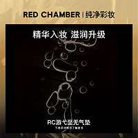 RED CHAMBER 朱栈 RC至无精华养肤气垫微光感细腻服帖入会券