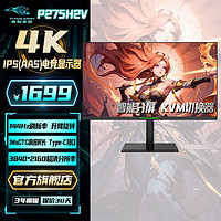 百亿补贴：泰坦军团 4k显示器28英寸27寸屏幕144Hz/IPS分屏升降旋转P275H2V