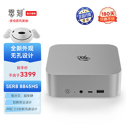 Beelink 零刻 SER8 8845HS  迷你主机 深空灰色 16G/1TB