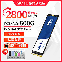 百亿补贴：GeIL 金邦 500G固态硬盘M.2 PCIe 3.0 NVME协议接口高速SSD固态P3A