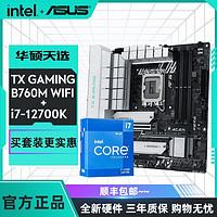 百亿补贴：intel 英特尔 GIGABYTE 技嘉 英特尔 i7 13700K 盒装CPU搭技嘉 Z790 魔鹰/雪鹰/AX主板游戏套装