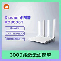 Xiaomi 小米 AX3000T家用千兆高速路由器wifi6双频5g穿墙王大户型全屋覆盖
