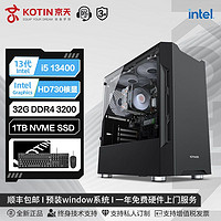 百亿补贴：KOTIN 京天 十二代酷睿版 组装电脑 （黑色、500GB SSD、酷睿i5-12400、核芯显卡、16GB)