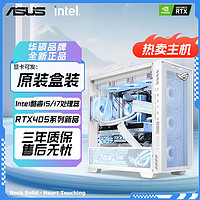 百亿补贴：ASUS 华硕 i7 14700KF/i5 14600KF/RTX4060Ti电竞游戏组装台式电脑主机