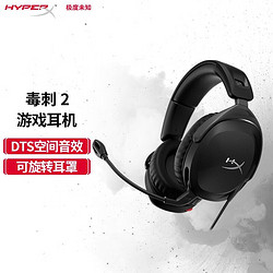 HYPERX 极度未知 毒刺2头戴式电竞游戏耳机电脑吃鸡CSGO耳麦