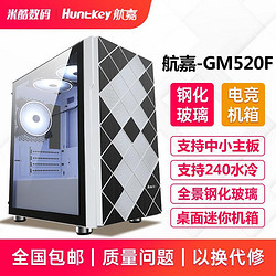 Huntkey 航嘉 GM520F台式机电脑水冷itx迷你个性透明小主机箱主机matx机箱