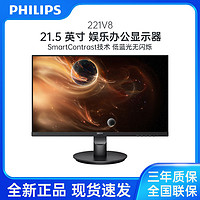 百亿补贴：PHILIPS 飞利浦 221V8 21.5英寸75Hz全高清低蓝光 VGA+HDMI 网课办公显示器