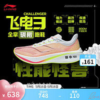 李宁飞电3.0challenger|马拉松桂冠同款跑步鞋男女透气竞速碳板运动鞋 白/荧光红(038女款)-1 42