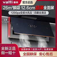 百亿补贴：VATTI 华帝 梦想家i11175超薄油烟机26立方X7大吸力自清洁烟机