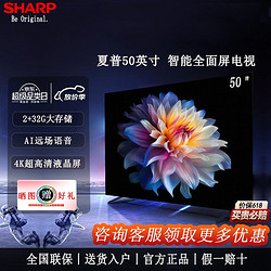 SHARP 夏普 4T-Z50B7FA 50英寸4k超高清全面屏远场语音智能平板电视机32G