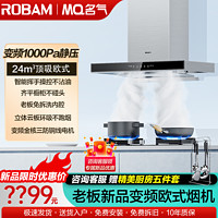 百亿补贴：ROBAM 老板 24m³欧式变频顶吸油烟机灶具套装A8816家用厨房大吸力