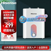 百亿补贴：Hisense 海信 电热水器小厨宝家用速热一级能效节能省电安全防护小尺寸