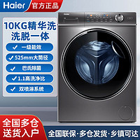 百亿补贴：Haier 海尔 洗衣机精华洗滚筒全自动10公斤一级能效BD14326L智能投放除菌