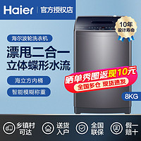 百亿补贴：Haier 海尔 大神童波轮洗衣机8kg家用全自动智能称重桶自洁漂甩洗脱一体