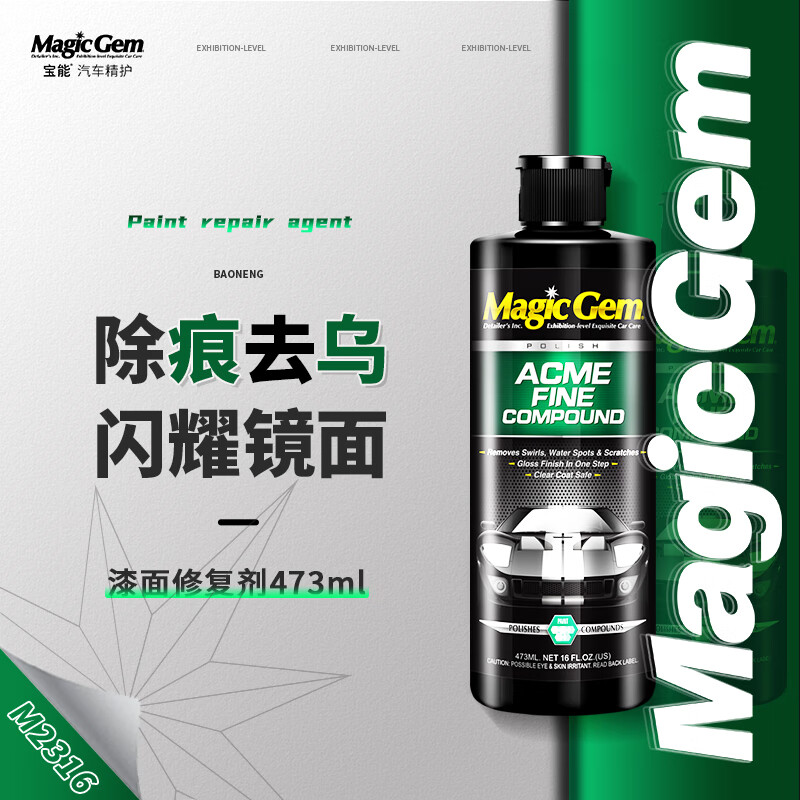 宝能（MAGIC GEM）划痕蜡 车漆划痕修复漆面刮痕补漆去污上光抛光蜡汽车蜡473ml 宝能漆面修复剂473ml 全套工具