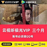 Tencent Video 腾讯视频 腾讯超级影视云视听极光vip会员季卡