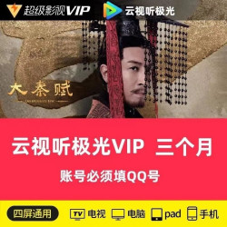 tencentvideo腾讯视频腾讯超级影视云视听极光vip会员季卡