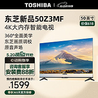 TOSHIBA 东芝 电视50Z3MF 50英寸 超薄全面屏 2+32GB大内存 语音控制 4K高清液晶智能平板游戏电视机