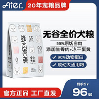 百亿补贴：NAALE 艾尔啤酒 荣喜宠物艾尔狗粮成犬幼犬通用冻干双拼粮鸭肉鸡胸肉全价犬粮